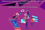 В Октябрьском районе создано 65 госпабликов органов власти и подведомственных учреждений во Вконтакте