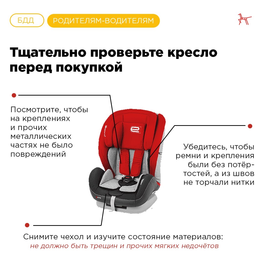Правило гибдд о перевозке детей в кресле