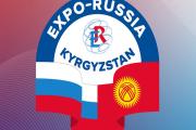 Международная промышленная выставка «EXPO-RUSSIA KYRGYZSTAN 2022» и Российско-киргизский межрегиональный бизнес-форум