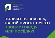 9 инициативных проектов жителей Октябрьского района ждут ваших голосов!