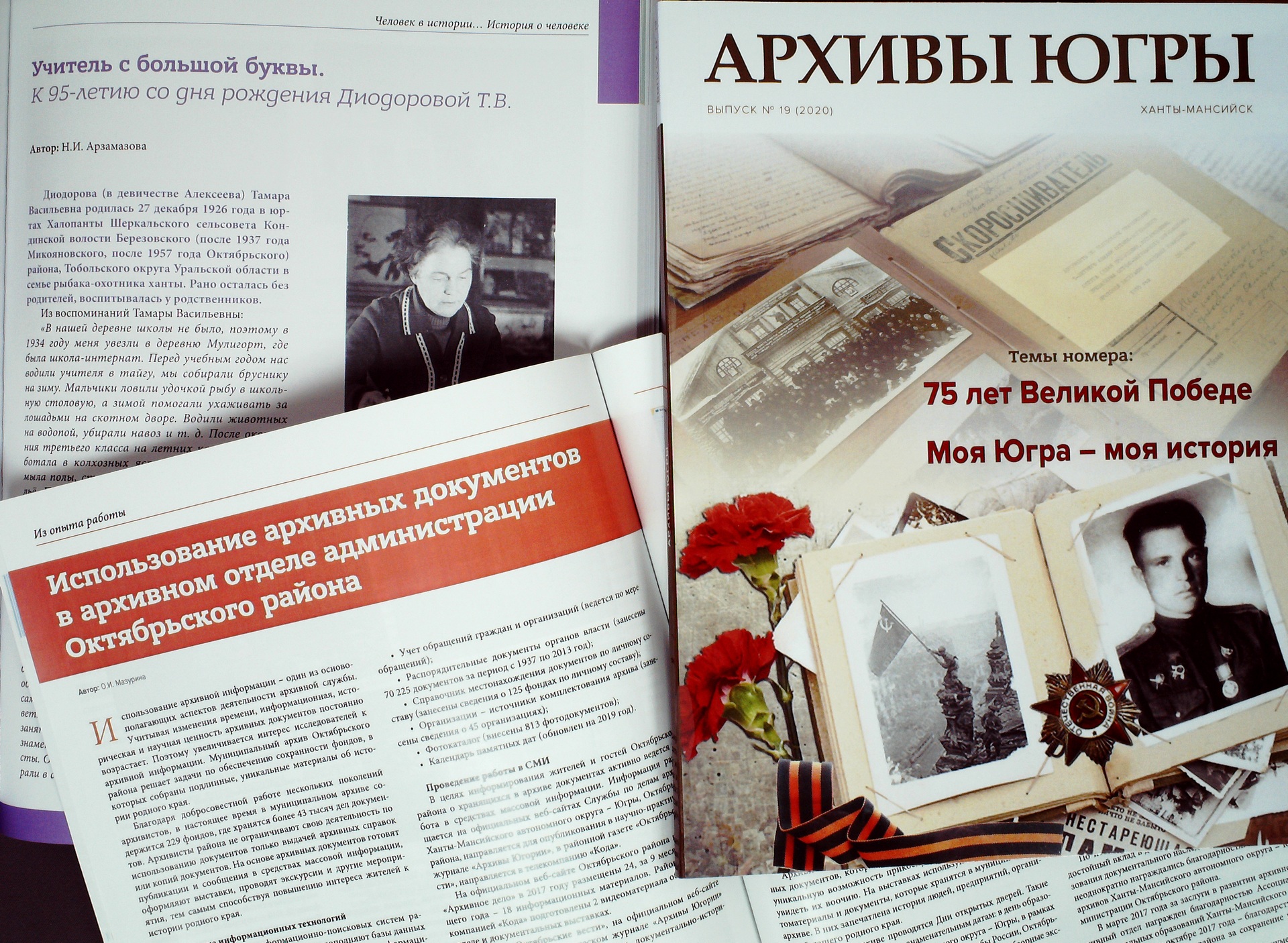 К 85-летию архивного отдела администрации Октябрьского района «Архив – это  не только стеллажи…»