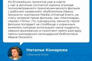 Югра станет местом съемок фильма «Библиотека Ивана Грозного»