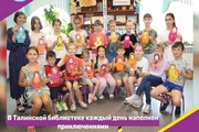 В Талинской библиотеке каждый день наполнен приключениями