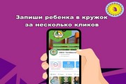 Жители Октябрьского района могут записать ребенка в кружок или секцию через мини-приложение