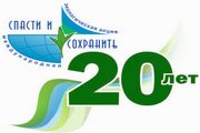 В Югре стартует ХХ Международная экологическая акция «Спасти и сохранить»