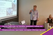 Ирина Сафонова из Приобья одержала победу во Всероссийском грантовом конкурсе «Молоды душой»