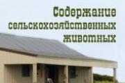 Вниманию предпринимателей и жителей Октябрьского района осуществляющих содержание сельскохозяйственных животных