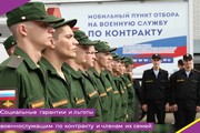 Социальные гарантии и льготы военнослужащим по контракту и членам их семей