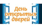 День открытых дверей органов службы занятости населения