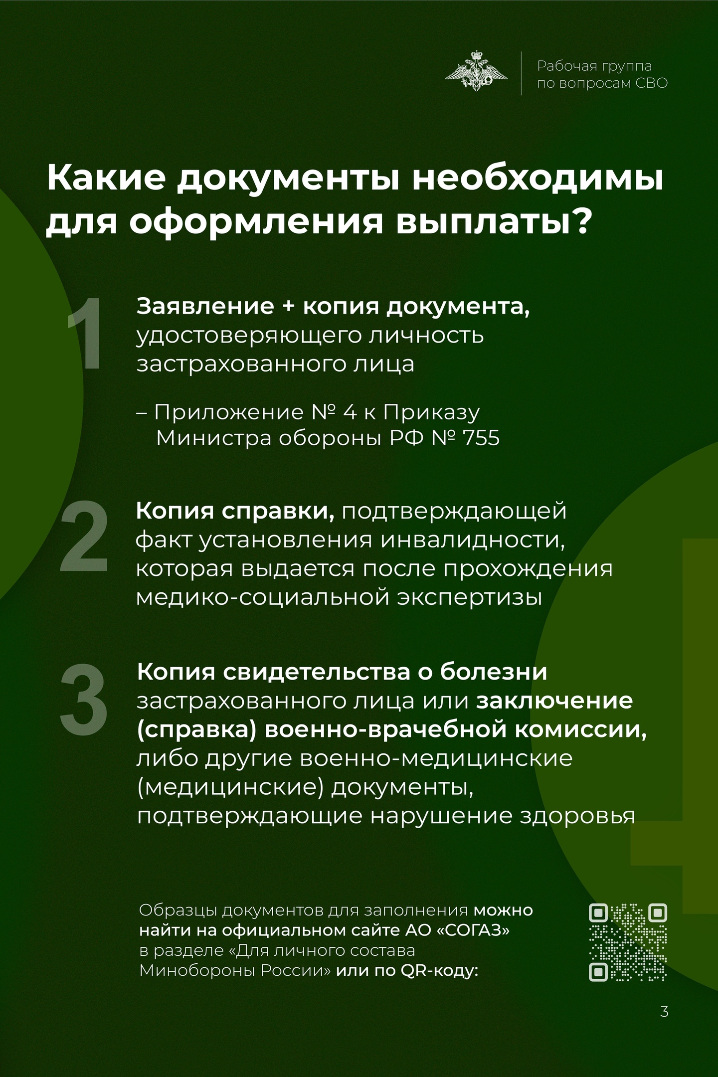 Государство оказывает поддержку тем, кто защищает наши интересы