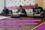 Основные итоги заседания муниципального оперативного штаба по предупреждению завоза и распространения на территории Октябрьского района коронавирусной инфекции