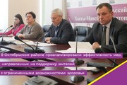 В Октябрьском районе проанализировали эффективность мер, направленных на поддержку жителей с ограниченными возможностями здоровья