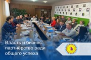Власть и бизнес: партнёрство ради общего успеха
