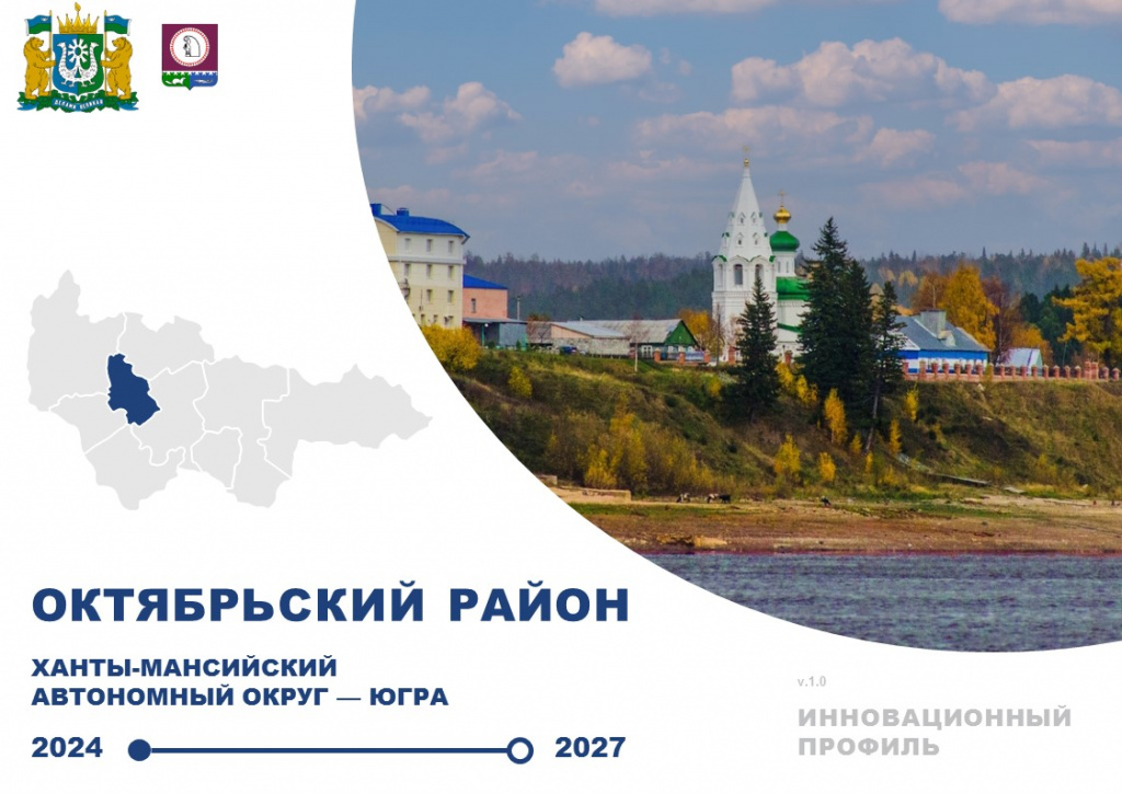 Innovacionnyi_profil_Okt_rayona.jpg