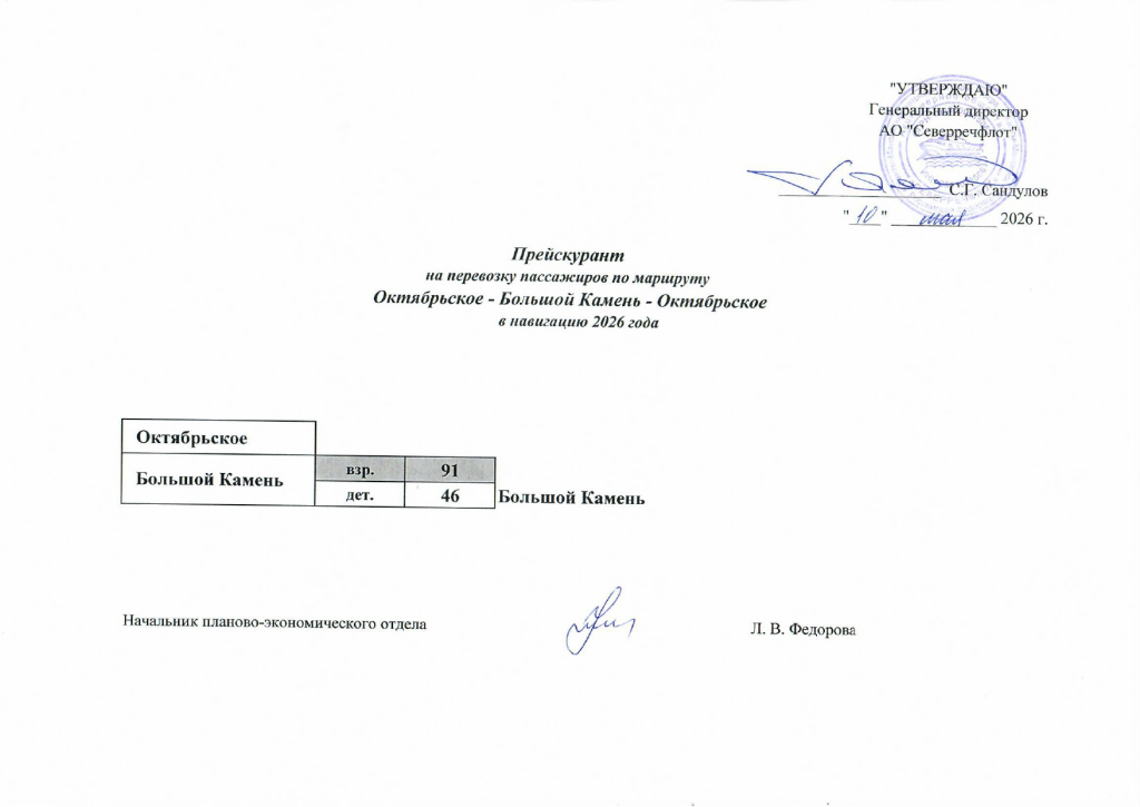 Октябрьское-Большой Камень-page-00001.jpg Октябрьское-Большой Камень-page-00001.jpg