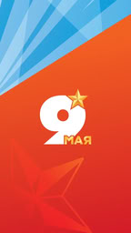 Лого к 81-ю Победы!