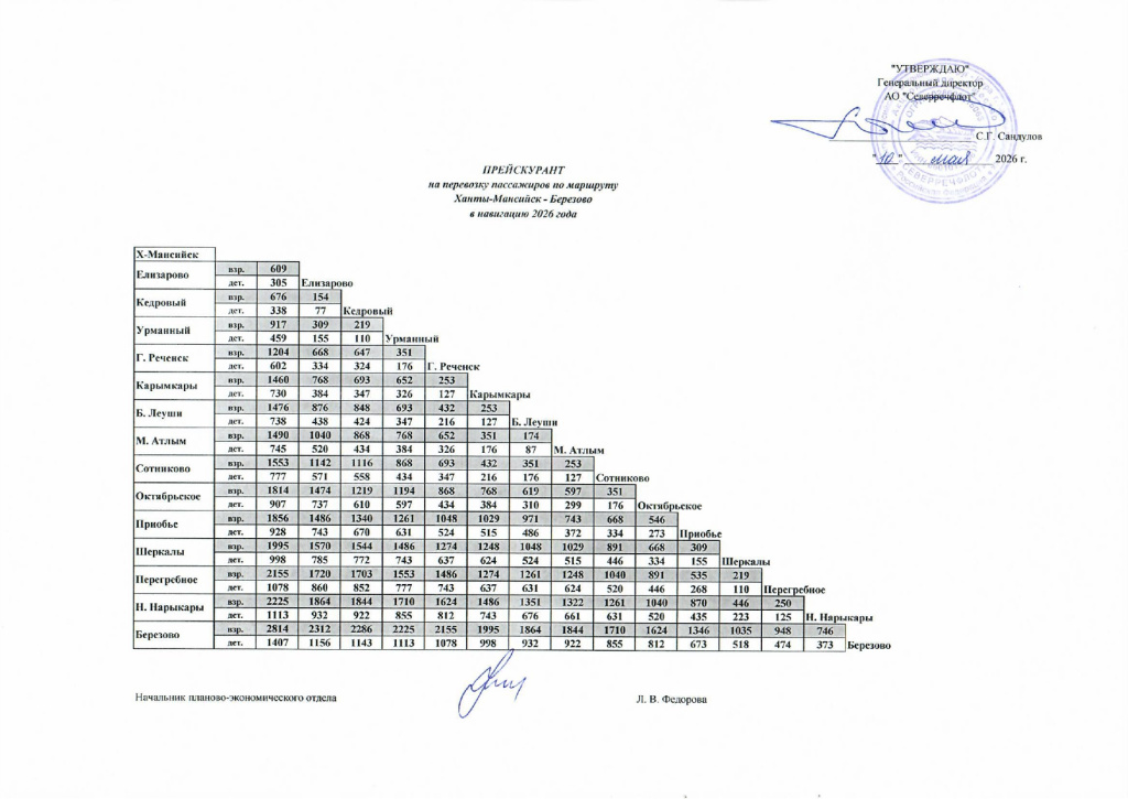Ханты-Мансийск-Березово-page-00001.jpg Ханты-Мансийск-Березово-page-00001.jpg