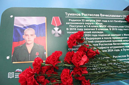 В Шеркальской школе открыта Парта Героя имени Туманова Ростислава
