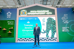 Ещё одним ярким событием в рамках празднования 95-летия Ханты-Мансийского автономного округа стала юбилейная выставка-ярмарка «Товары земли Югорской»