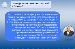 О качестве водоснабжения в Талинке в вопросах и ответах
