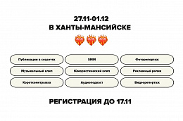 В Югре стартовала регистрация на образовательный проект для студентов в сфере журналистики «OKOLO VESNA.Медиа»