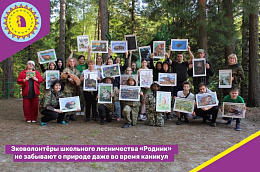 Эковолонтёры школьного лесничества «Родник» не забывают о природе даже во время каникул