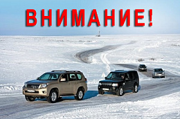 Информация о грузоподъемности зимних автомобильных дорог и ледовых переправ на территории Октябрьского района по состоянию на 26 марта 2021 года