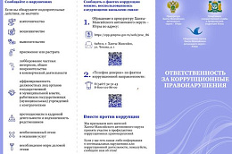 Коррупция — зло, которое подрывает основы справедливого общества