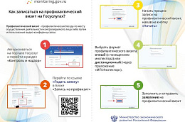 Записаться на профилактический визит теперь можно на Госуслугах