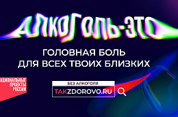 Крепкая связь с алкоголем делает тебя слабым: в России стартует кампания по борьбе с алкогольной зависимостью