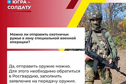 Можно ли отправить охотничьи ружья в зону специальной военной операции?