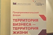 Всероссийский форум «Территория бизнеса - территория жизни» «Бизнес-Успех»
