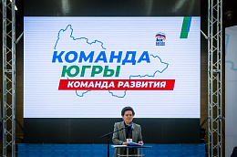 Приоритетные задачи для Команды Югры