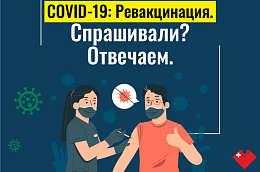 Вакцинация — самый эффективный способ защиты от новой коронавирусной инфекции и обязательное условие формирования коллективного иммунитета