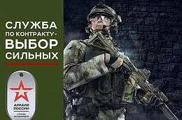 Военная служба по контракту – это не просто работа