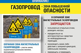 В границах Октябрьского района находятся объекты повышенной пожаро- и взрывоопасности - магистральные газопроводы, газопроводы-отводы, газораспределительные станции, эксплуатируемые ООО «Газпром трансгаз Югорск»