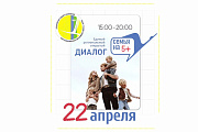 22 апреля в Октябрьском пройдёт Единый региональный открытый диалог для многодетных семей «Семья на 5 с плюсом»