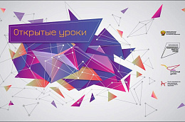 Открытые уроки!