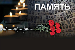 Забыть нельзя!