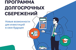 Хотите создать надёжный запас на будущее, но не знаете, с чего начать?