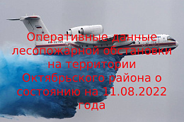 ЕДДС Октябрьского района информирует!!!