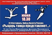 III фестиваль Звезд балета России «Рыцарь танца представляет…»