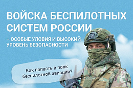 Югорские контрактники в войсках БПЛА проходят службу без потерь и ранений