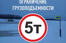 Ограничение грузоподъемности для движения на автозимниках Березовского и Октябрьского районов
