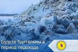 Красота бывает опасной: правила поведения при ледоходе