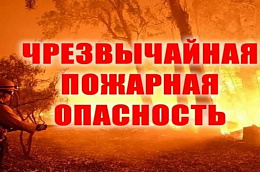 ЕДДС Октябрьского района информирует: с 09.08.2022 по 11.08.2022 г.