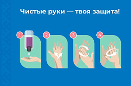 Не забывайте об элементарных правилах гигиены: регулярно мойте руки с мылом и обрабатывайте их антисептиком