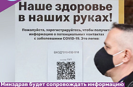 Минздрав будет сопровождать информацию обо всех прививках QR-кодом