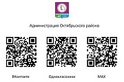Госпаблики Октябрьского района: официальные источники информации