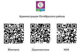 Госпаблики Октябрьского района: официальные источники информации